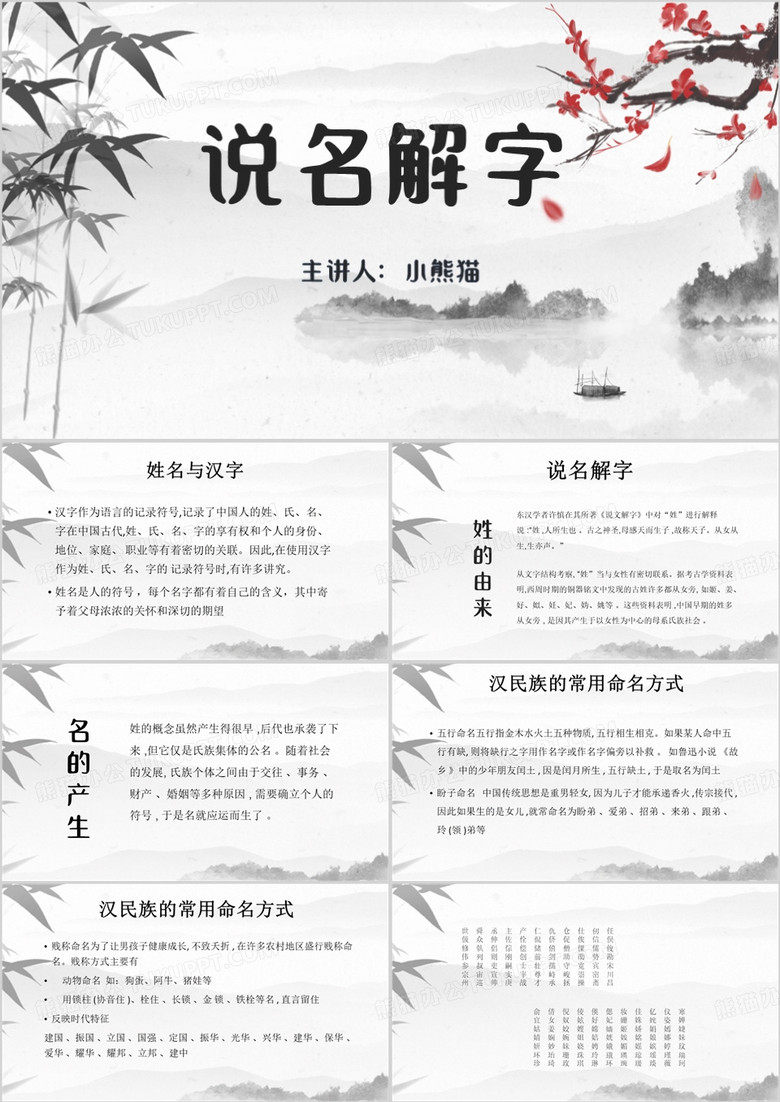 黑白水墨风说文解字PPT模板