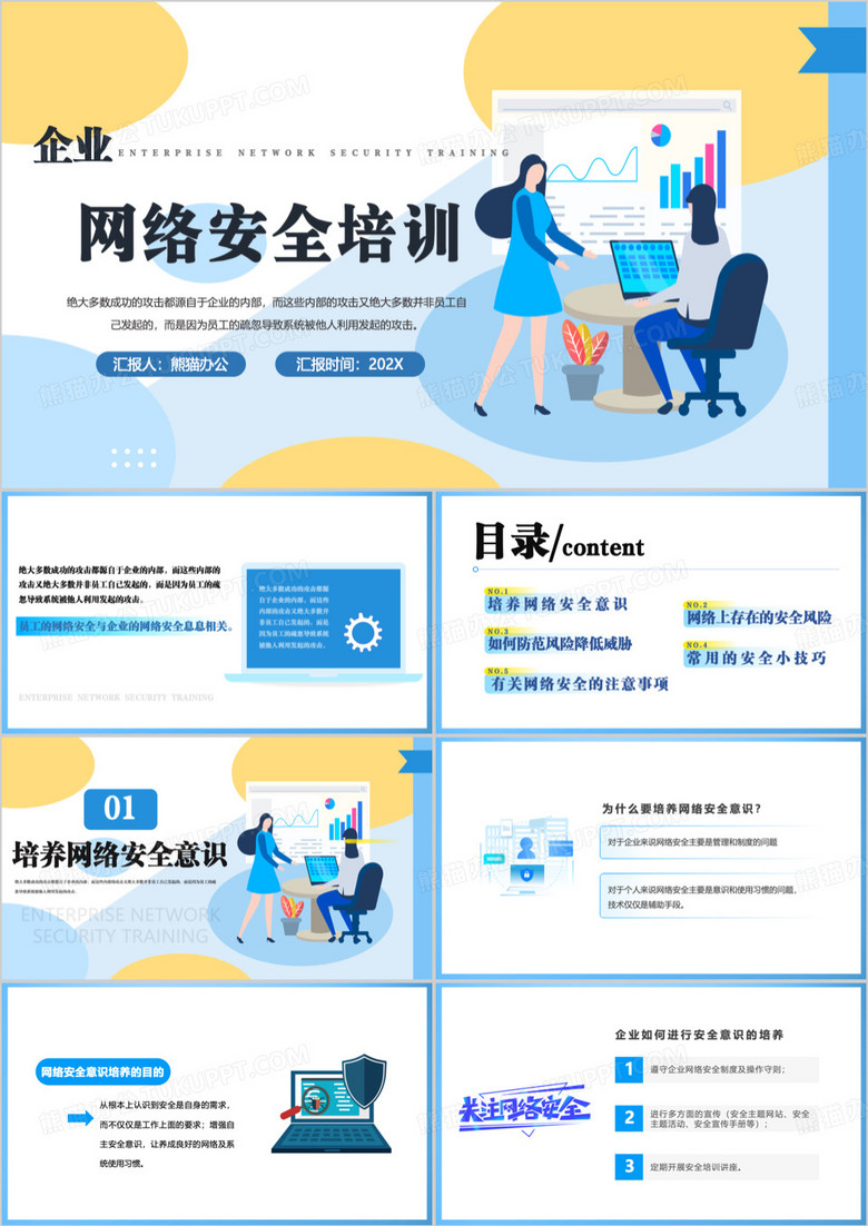 藍(lán)色商務(wù)風(fēng)企業(yè)網(wǎng)絡(luò)安全培訓(xùn)PPT模板 藍(lán)色商務(wù)風(fēng)企業(yè)網(wǎng)絡(luò)安全培訓(xùn)PPT模板