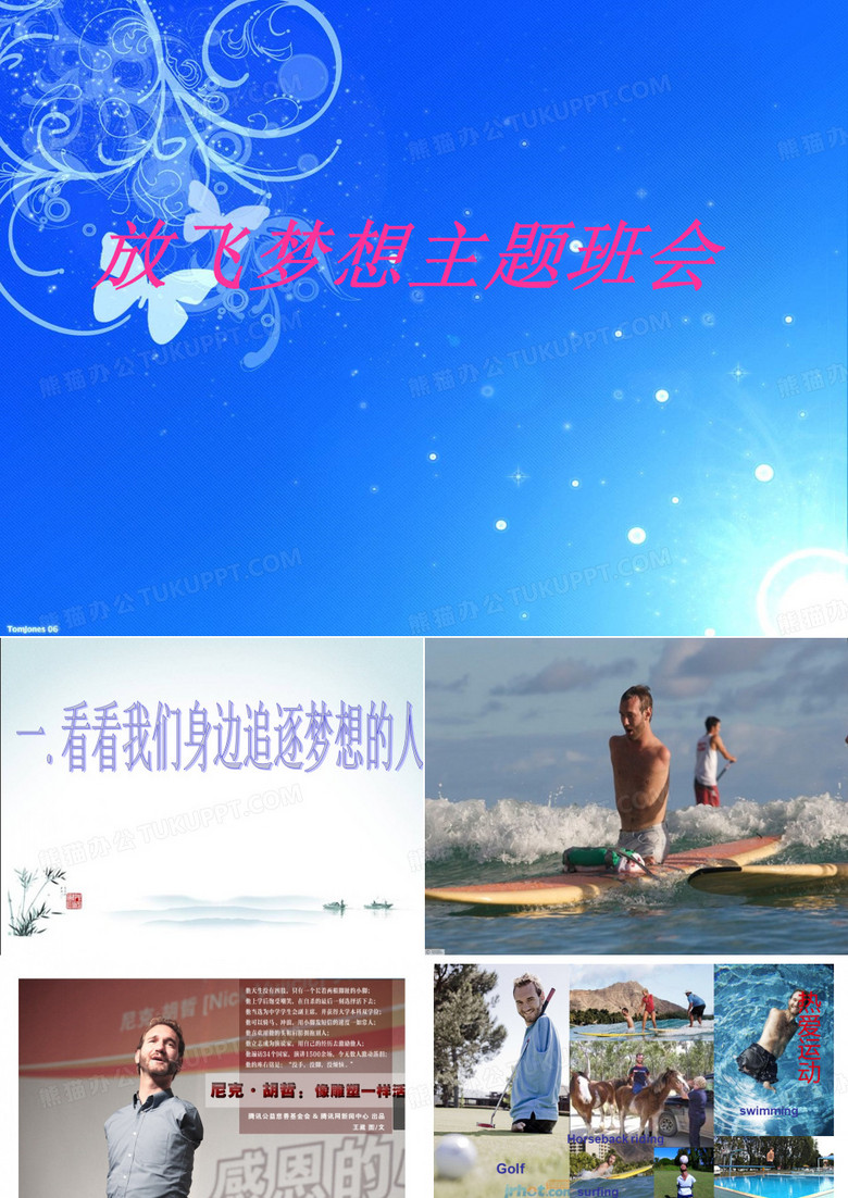 关于梦想的课件