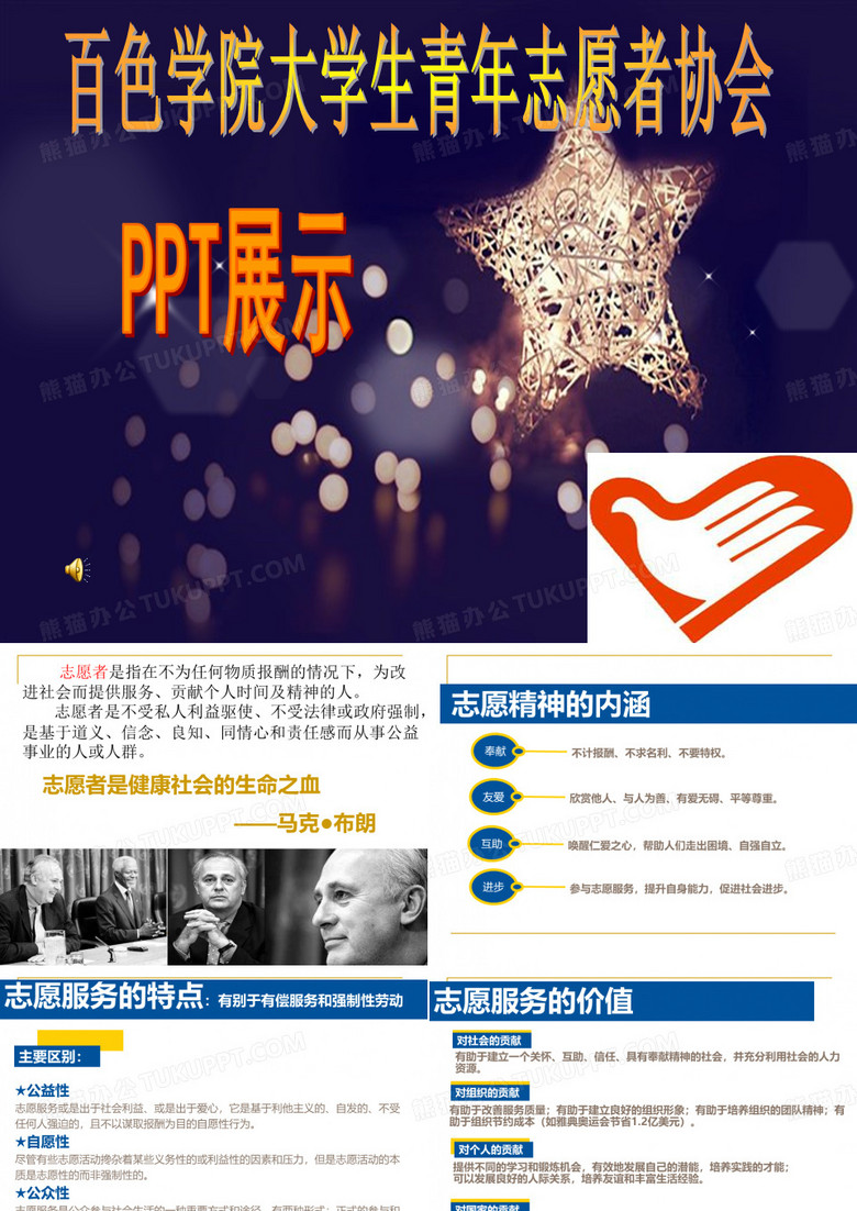 星级社团汇报