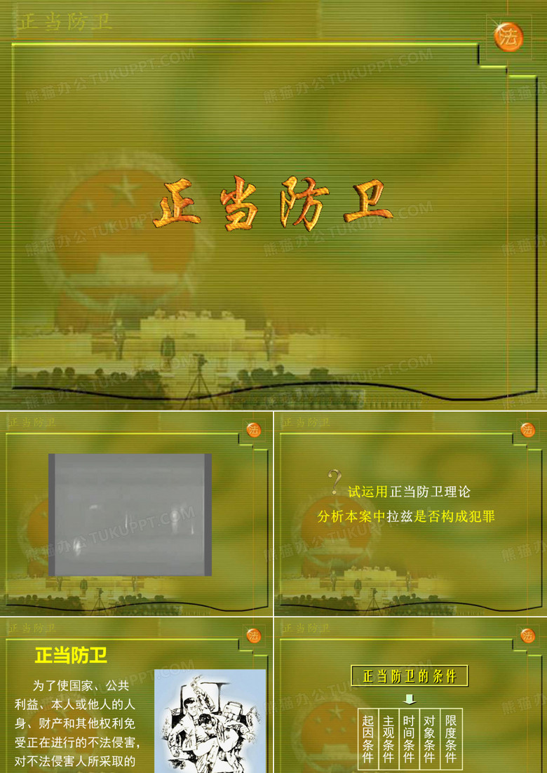 正当防卫