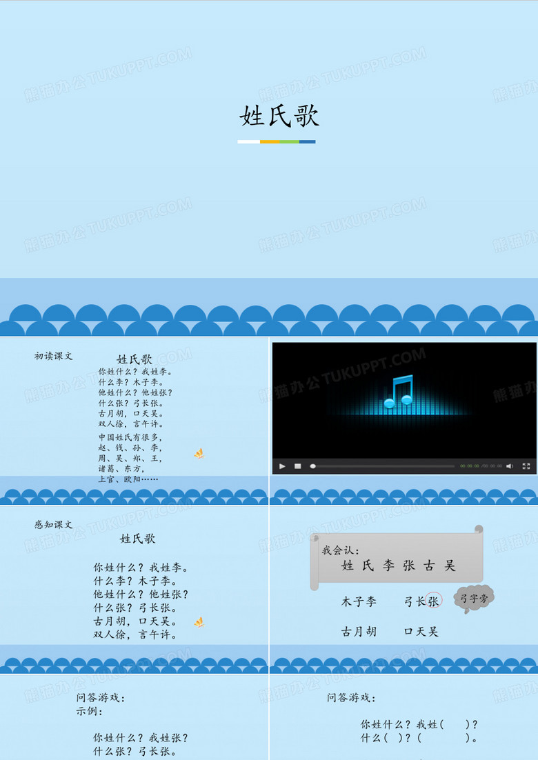 姓氏歌