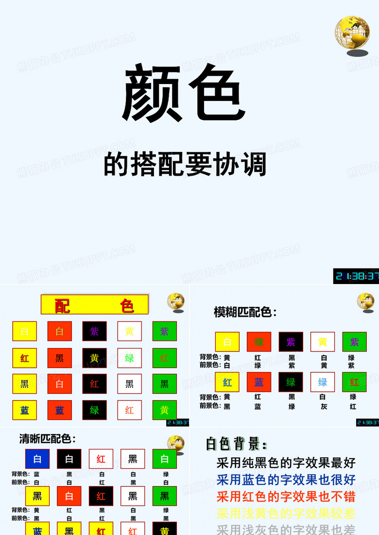 文字和背景的颜色搭配实例