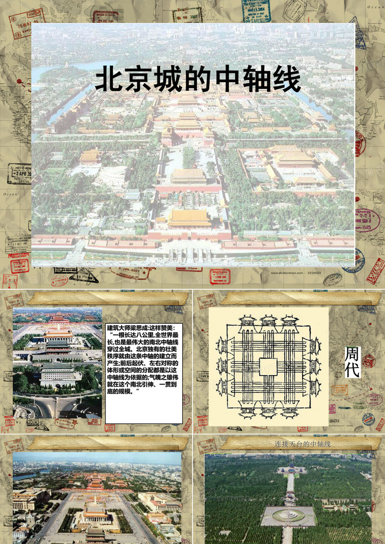 北京中轴线