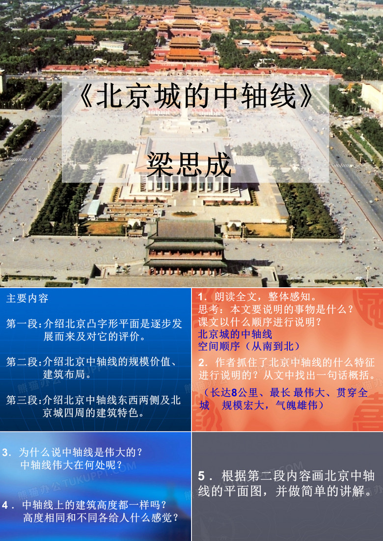 北京城的中轴线