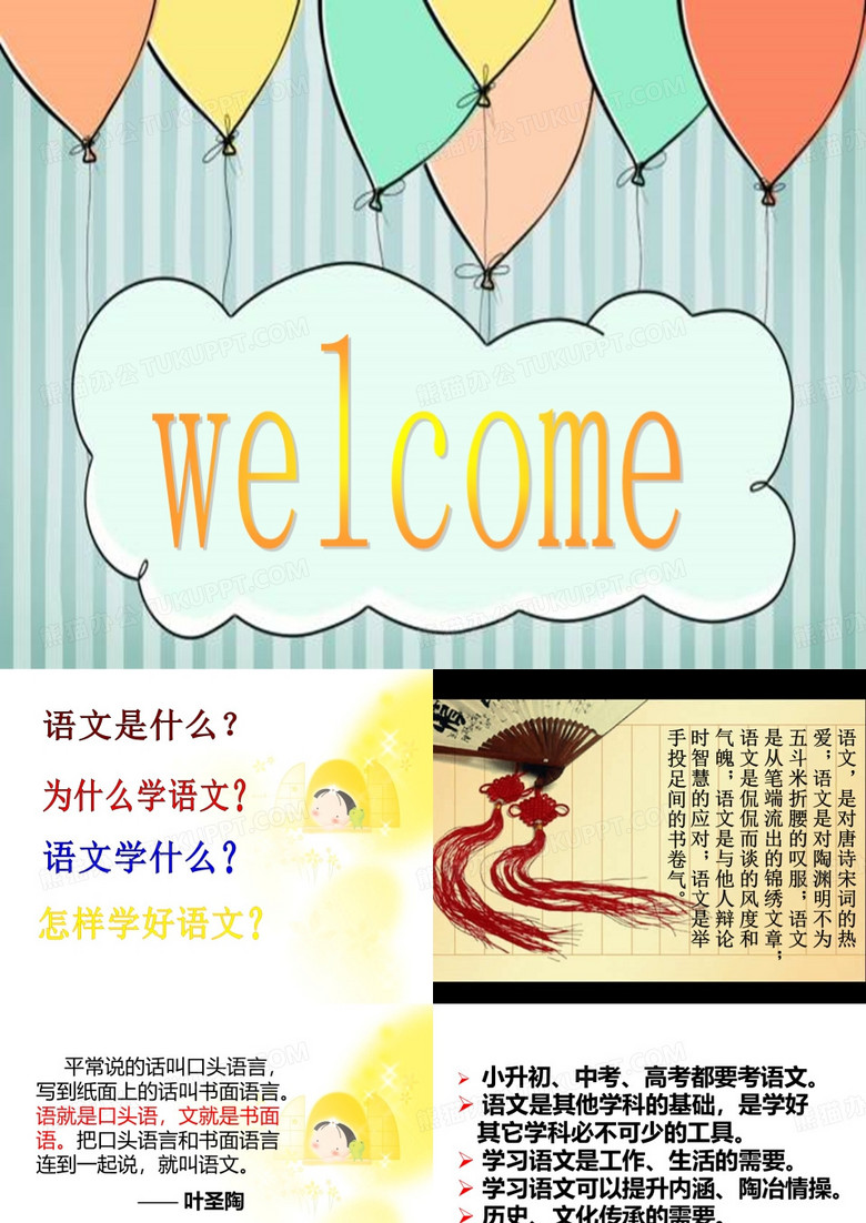 中职语文开学第一课