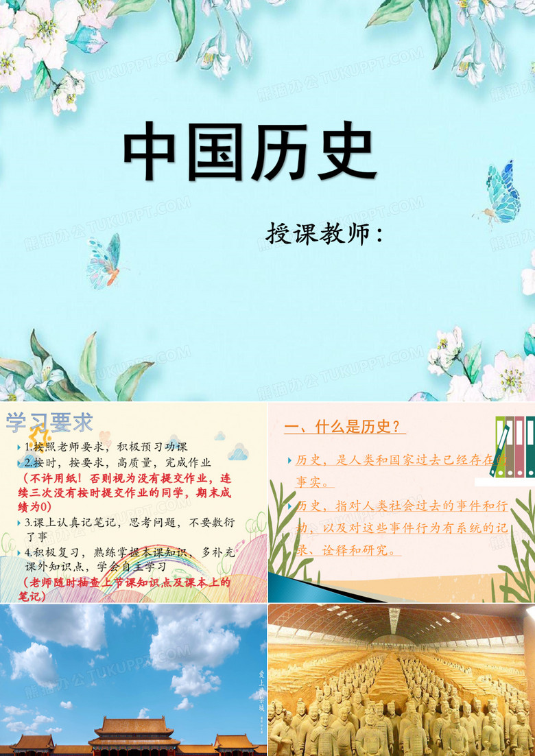 中职历史开学第一课