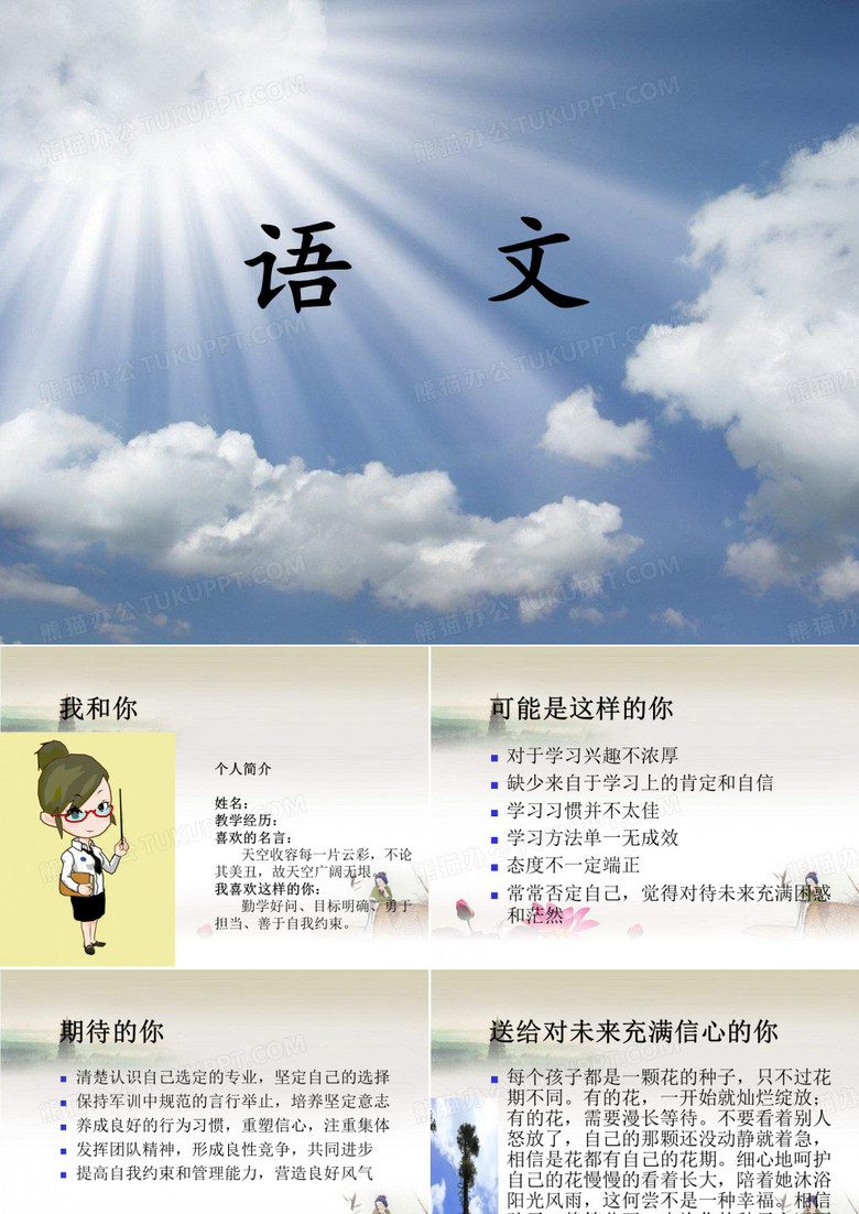 中职语文开学第一课 PPT