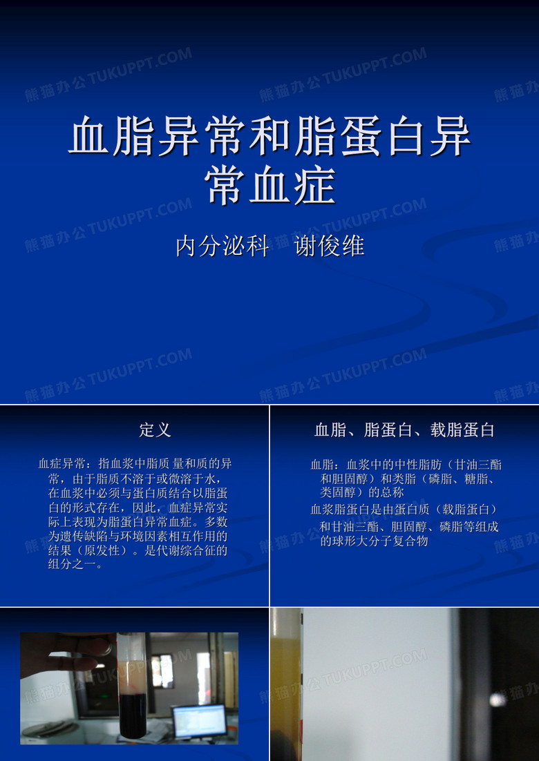 高脂血症