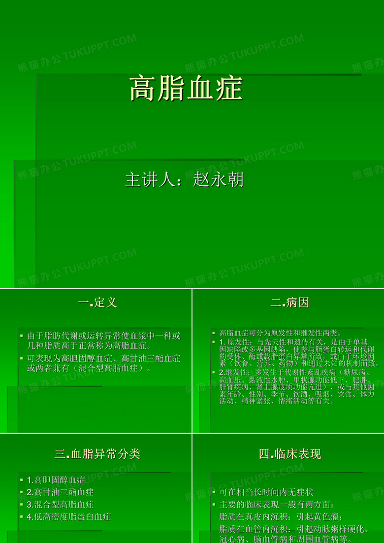 高脂血症