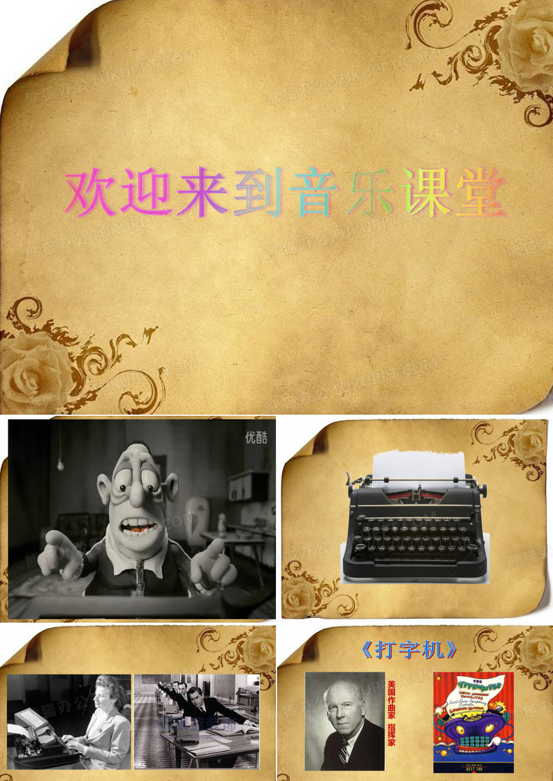 打字机