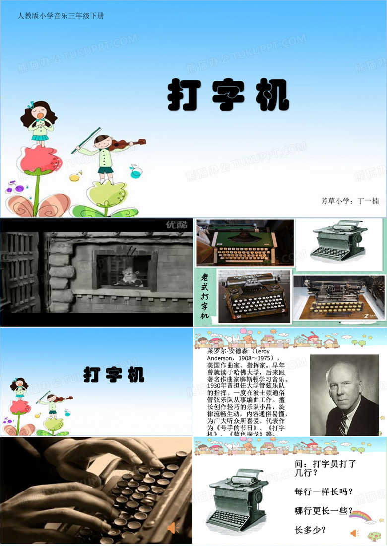 打字机课件