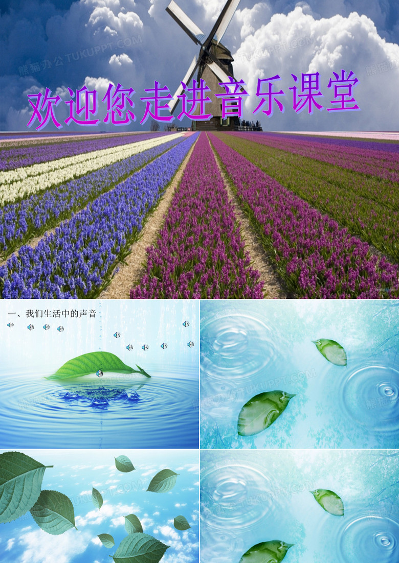 音乐课件打字机