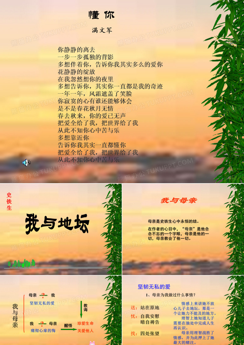 我与地坛课件