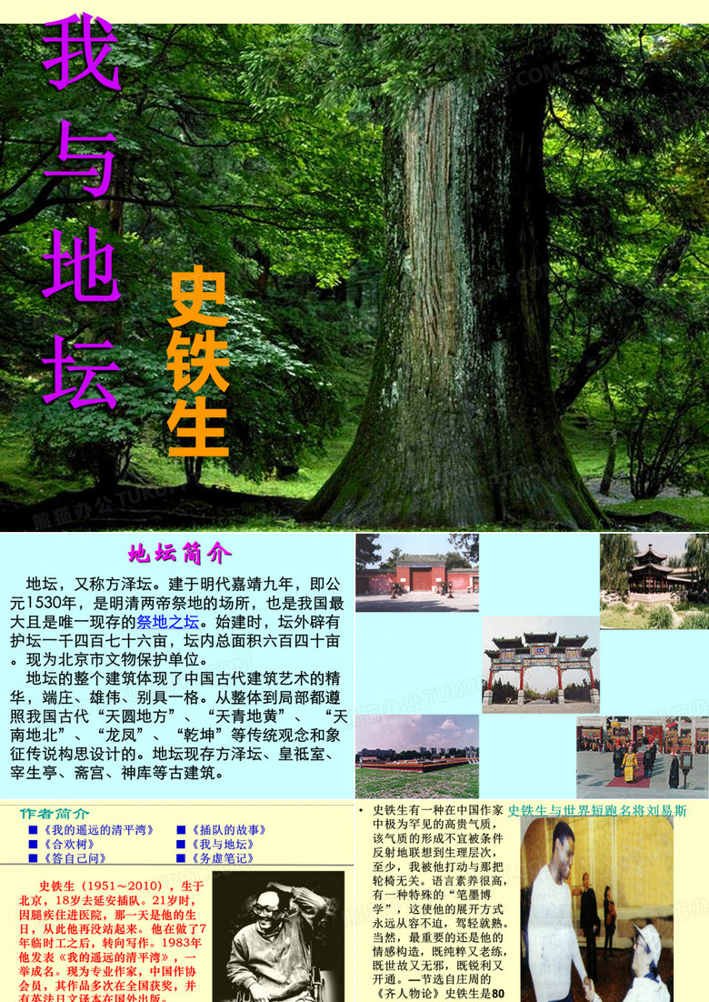《我与地坛》课件