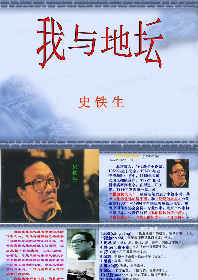 课件 我与地坛