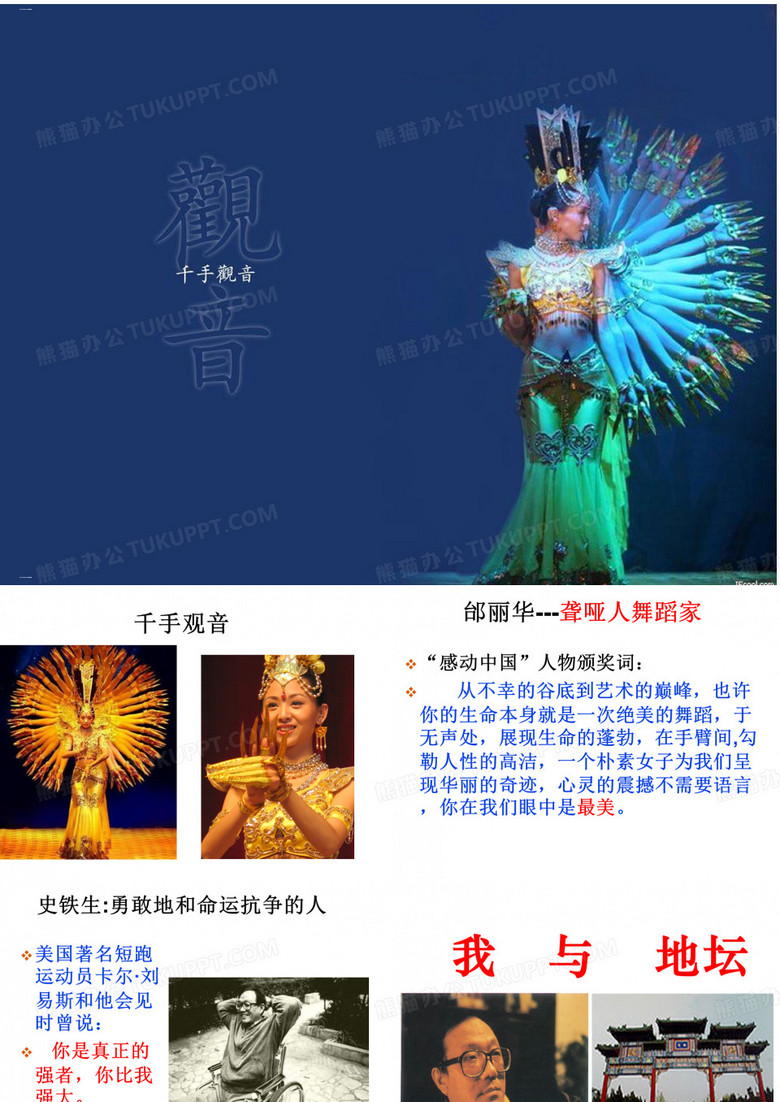 《我与地坛》精品课件