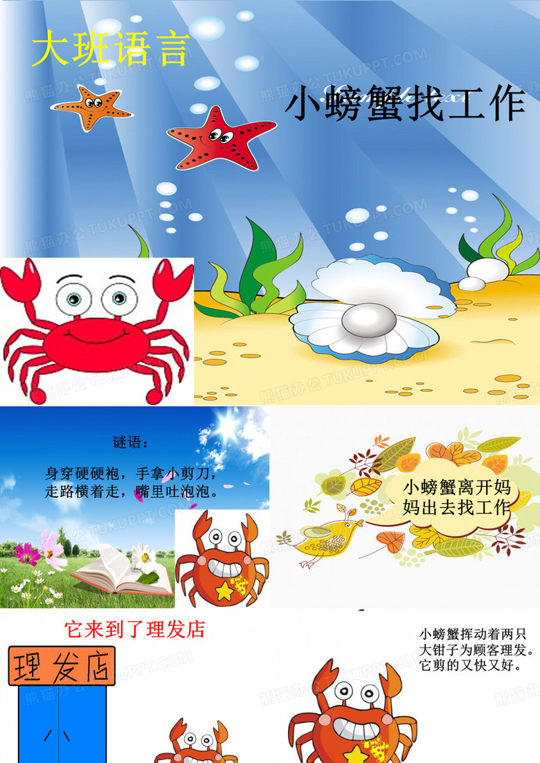小螃蟹找工作(1)