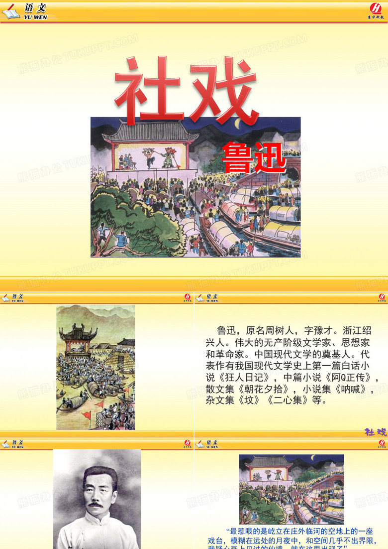 《社戏》PPT优秀课件6