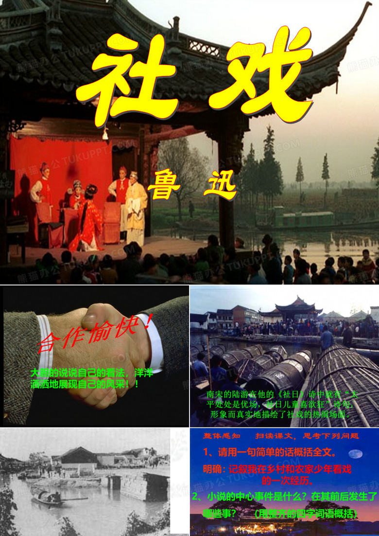 《社戏》PPT优秀课件9