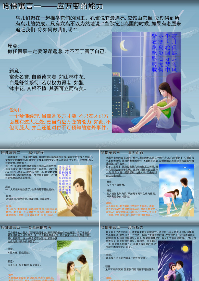 哈佛故事