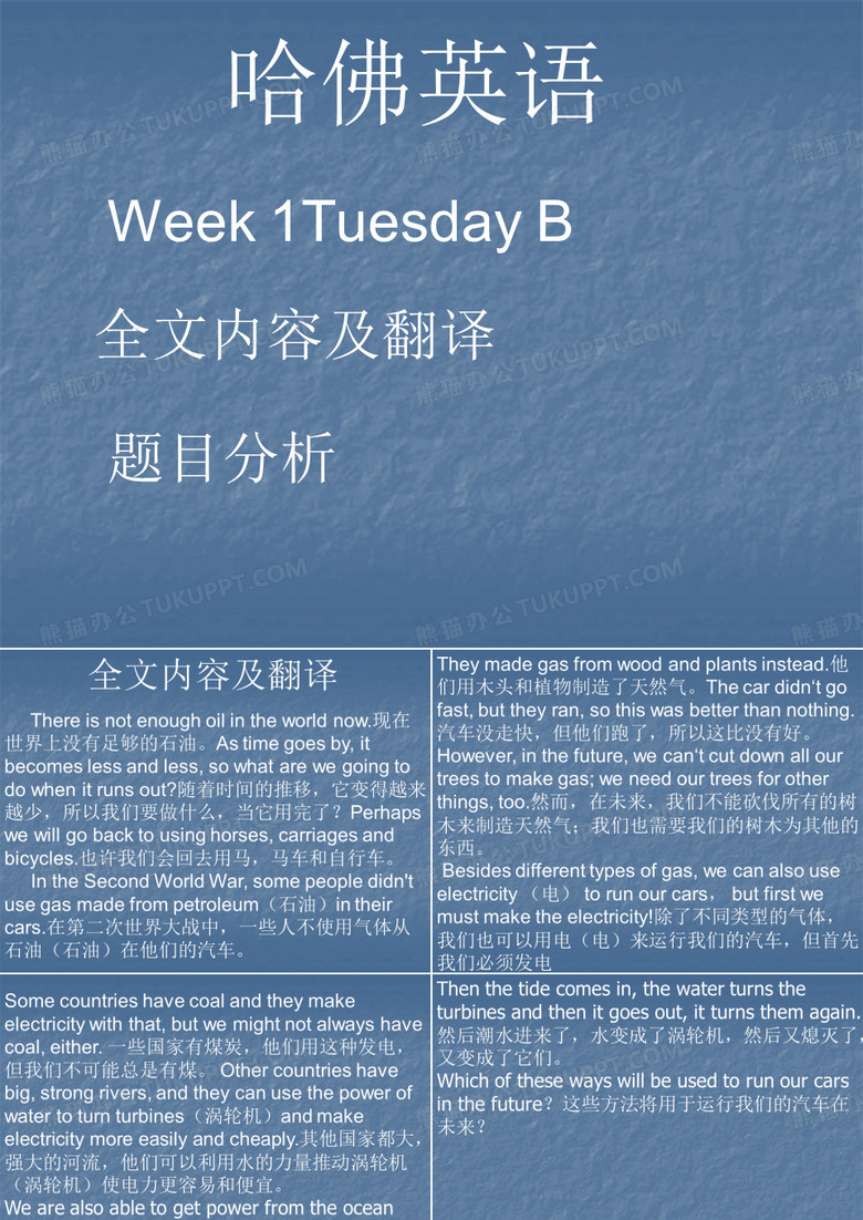 哈佛英语