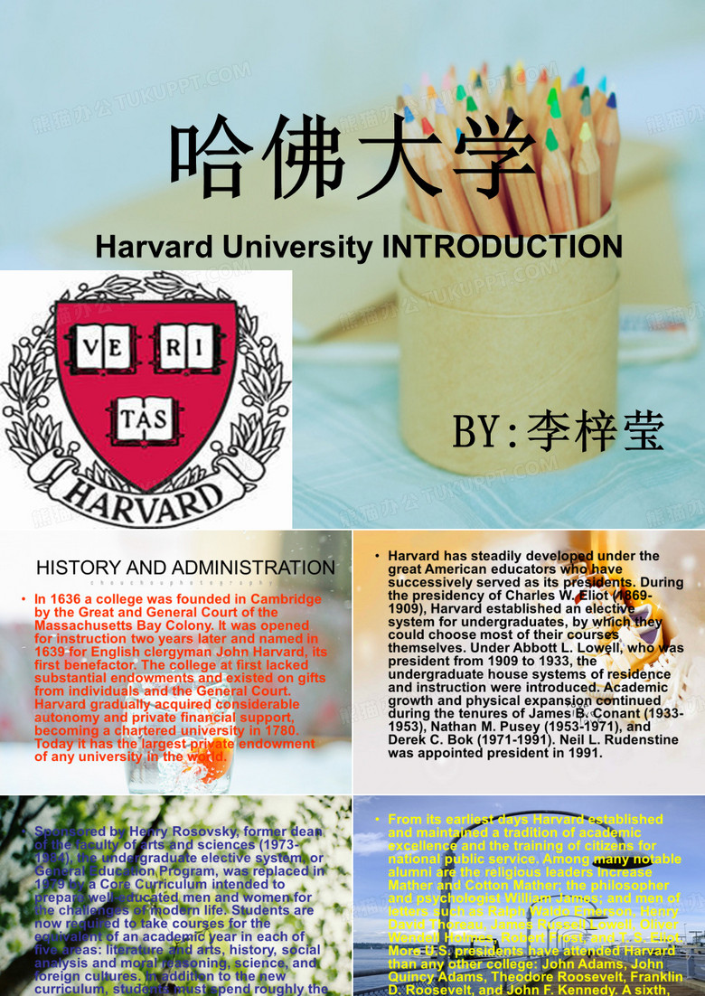 哈佛大学简介