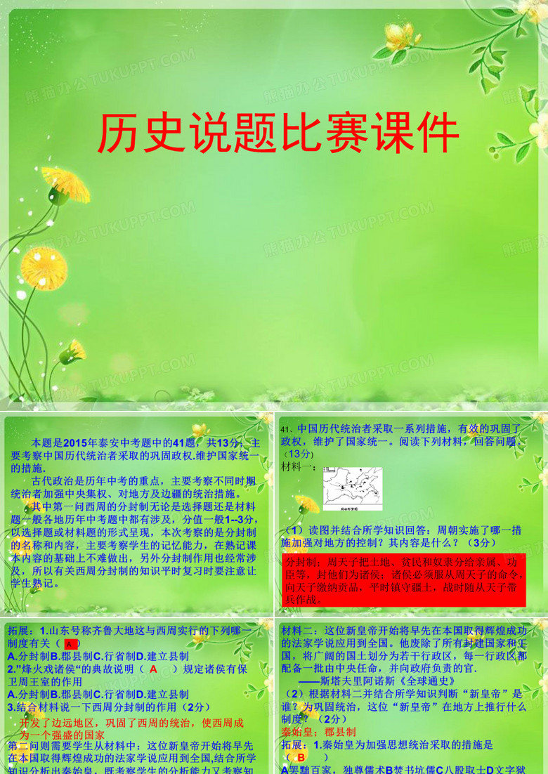 历史说题比赛