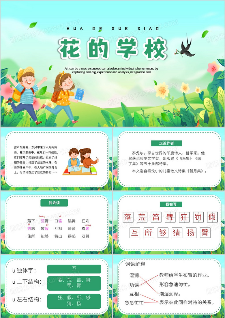 绿色卡通风花的学校PPT模板
