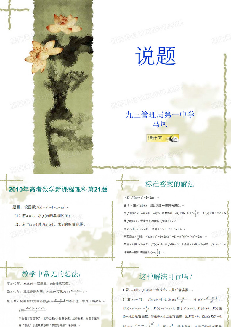 高中数学说题比赛课件集锦马凤说题