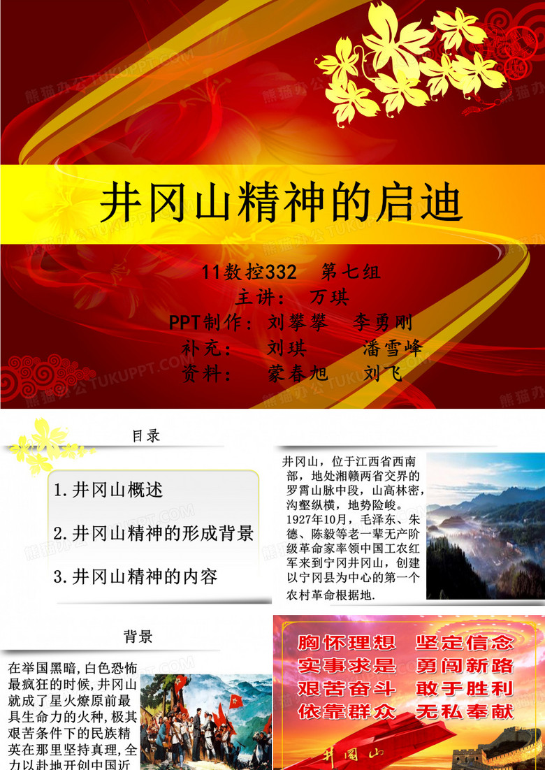 井岡山精神的啟迪 井岡山精神的啟迪