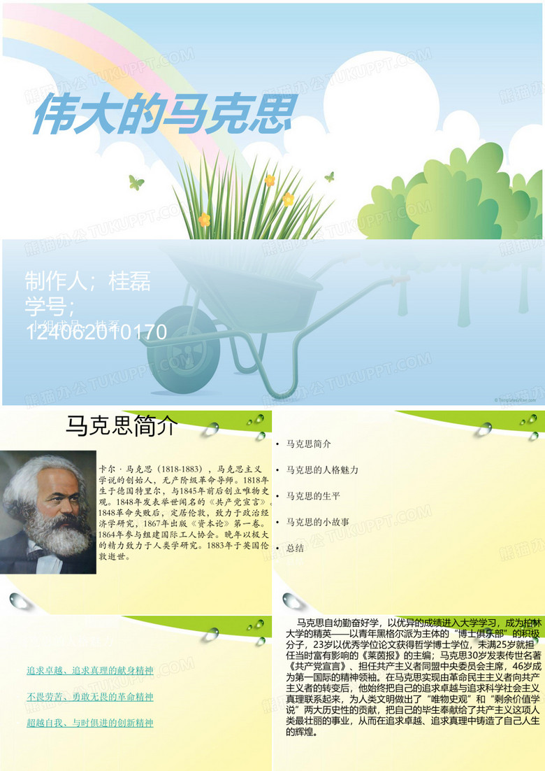 马克思个人介绍