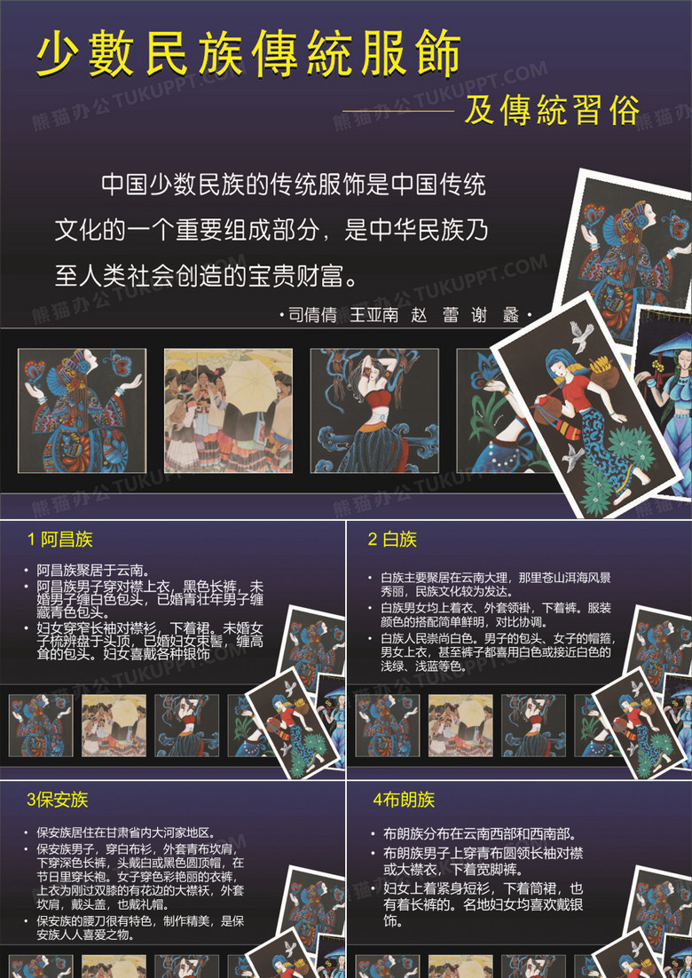 中国少数民族服饰