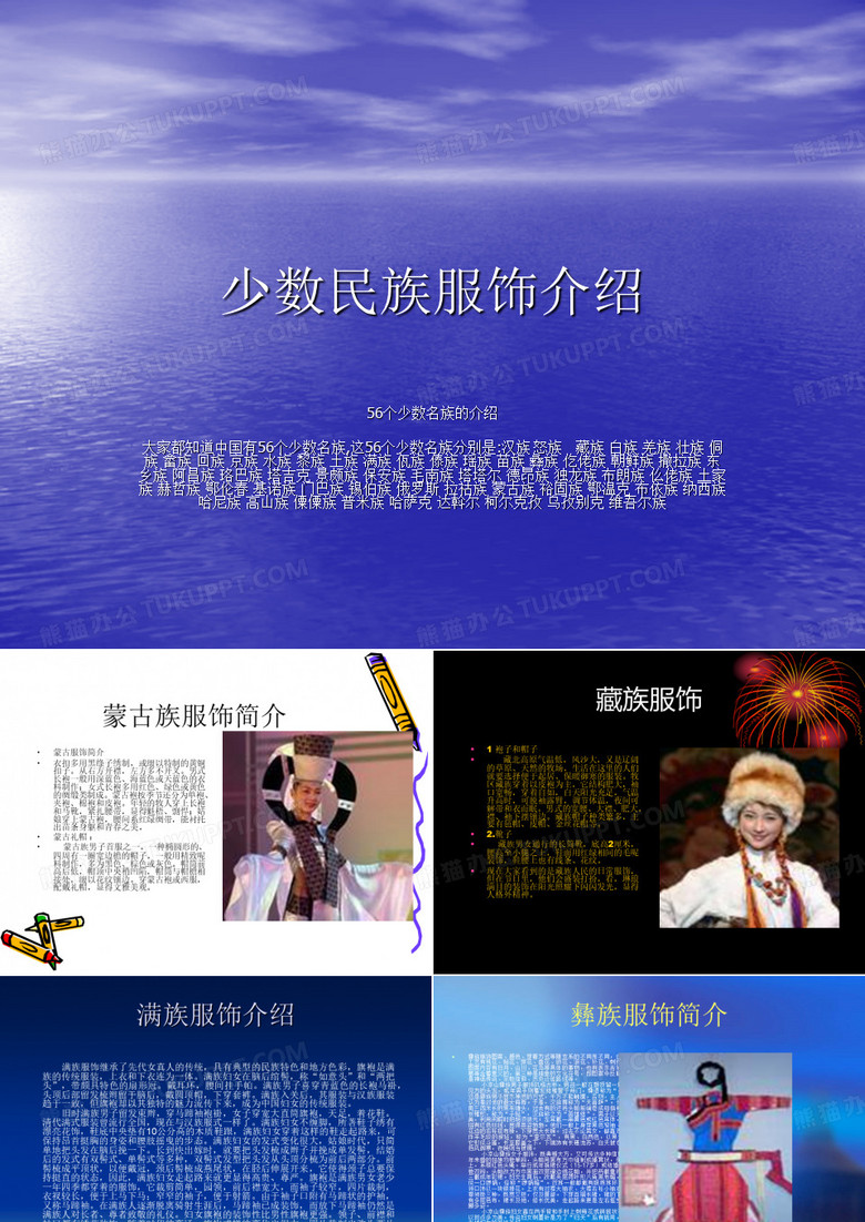 少数民族服饰介绍