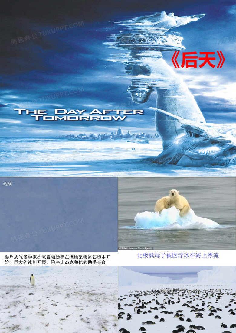 全球气候变化