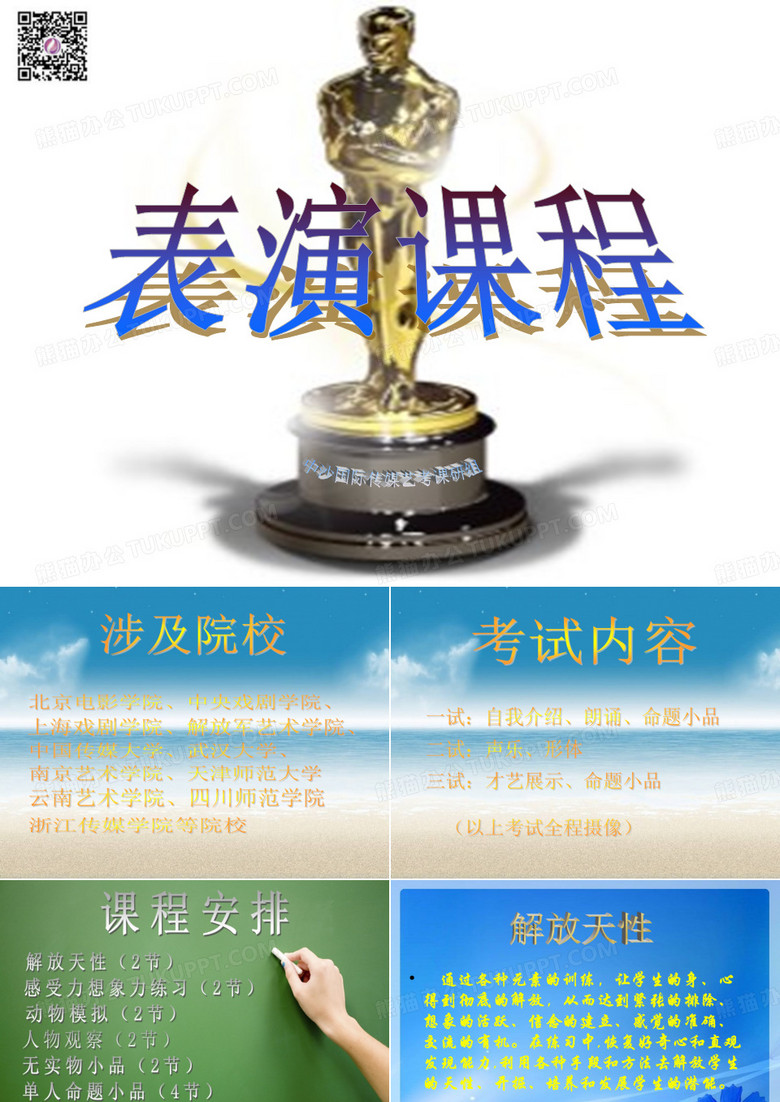 表演课教案