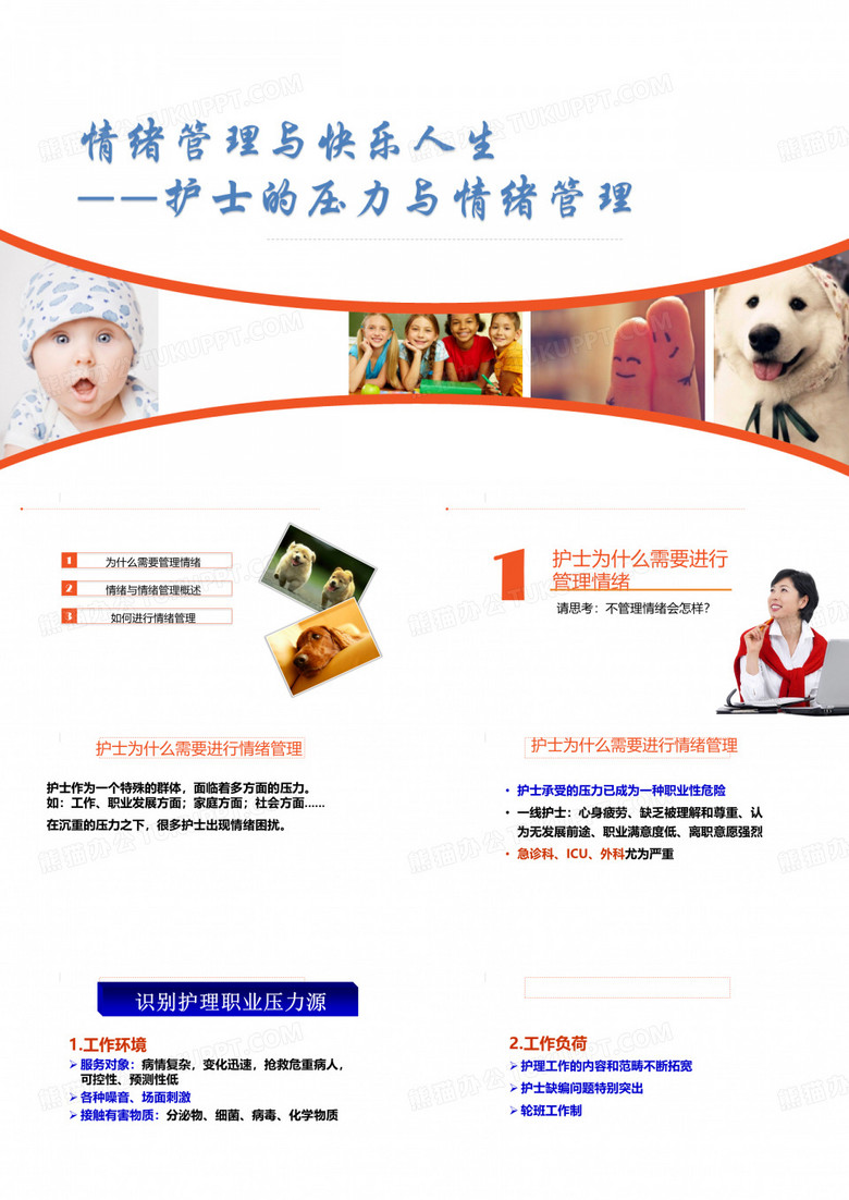 护士的压力与情绪管理张琦