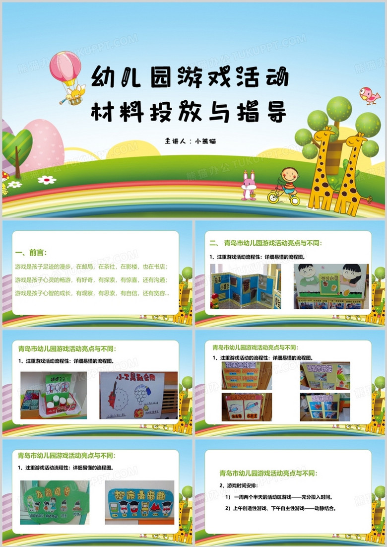 幼儿园游戏活动材料投放与指导PPT模板