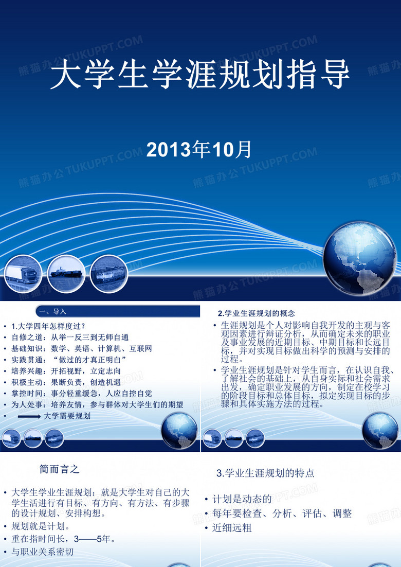 学生学涯规划指导