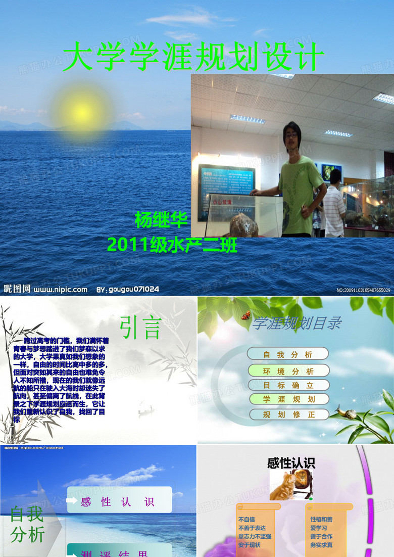 大学学涯规划-杨继华
