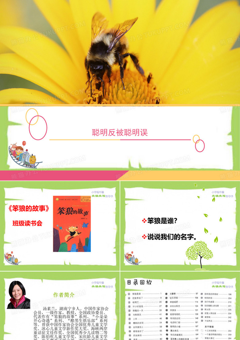 《笨狼的故事》读书