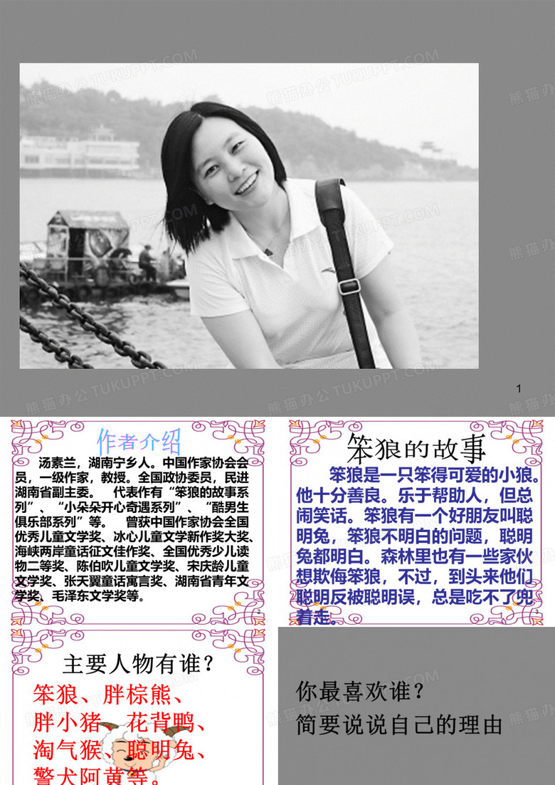 笨狼的故事ppt课件