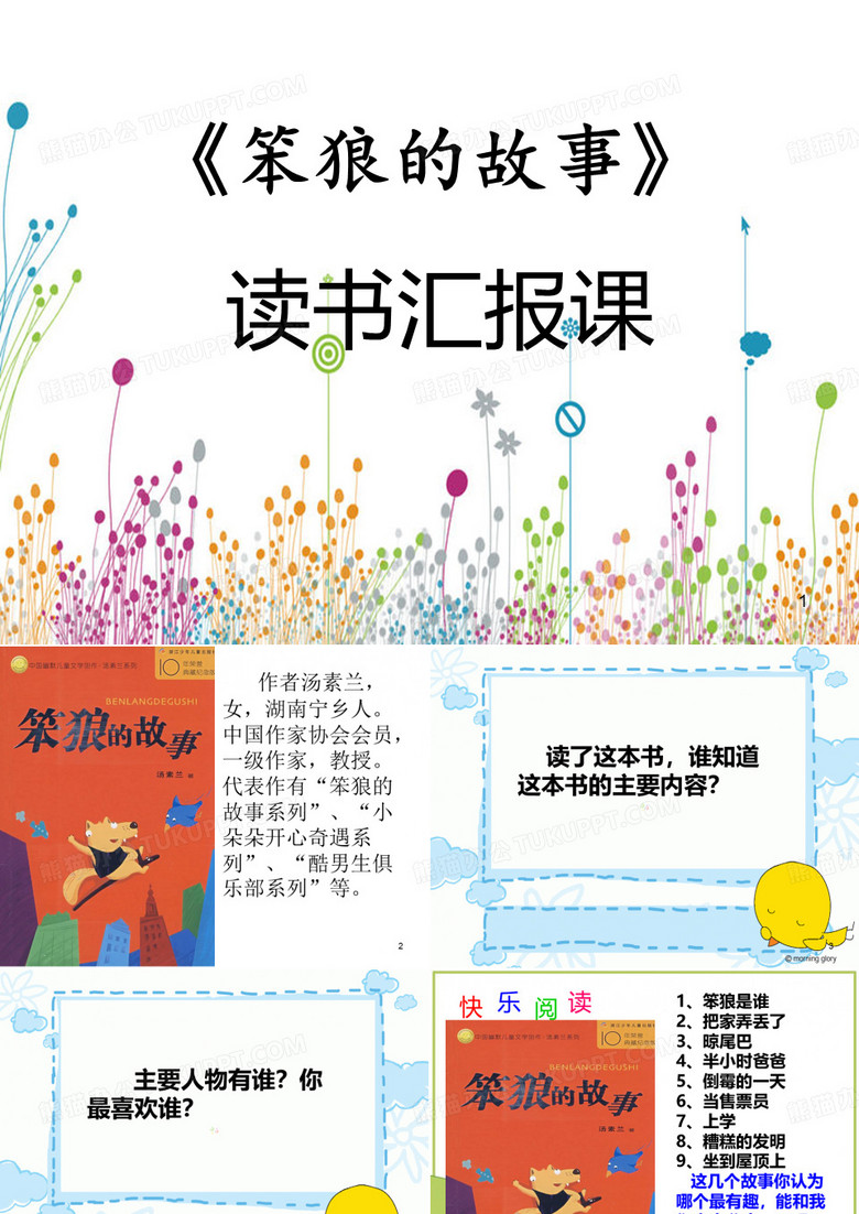 笨狼的故事ppt课件
