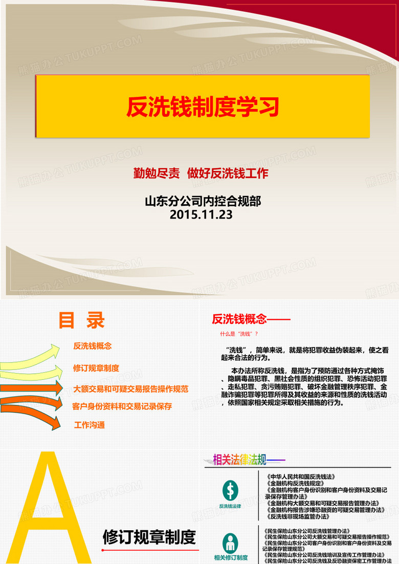 反洗钱培训课件