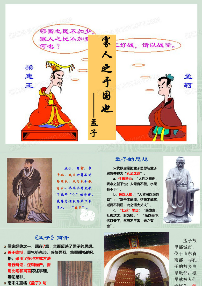 寡人之于国也