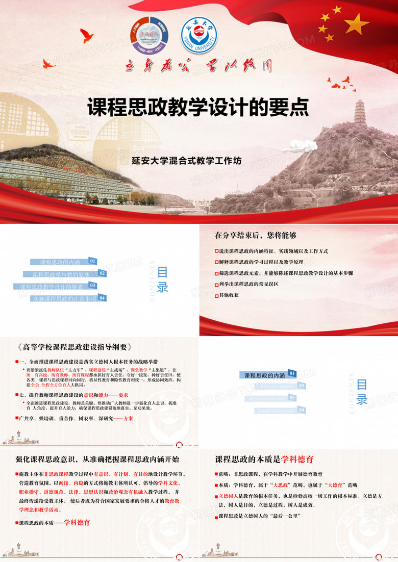 课程思政教学设计的要点819