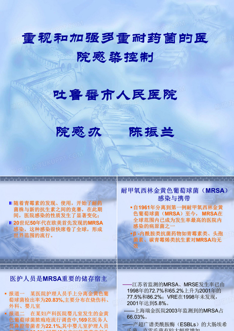 多重耐药菌的防控