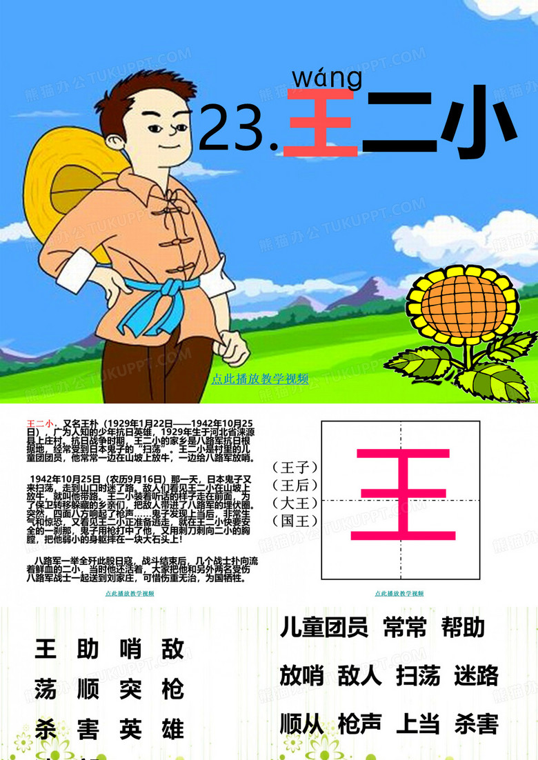 王小二新