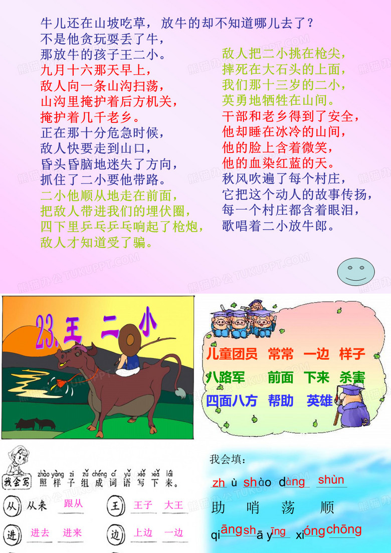 人教版小学语文一年级下《王小二》 人教版小学语文一年级下《王小二》