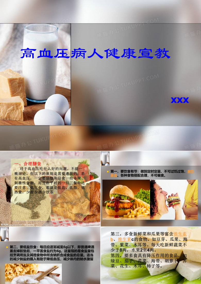 高血压健康宣教